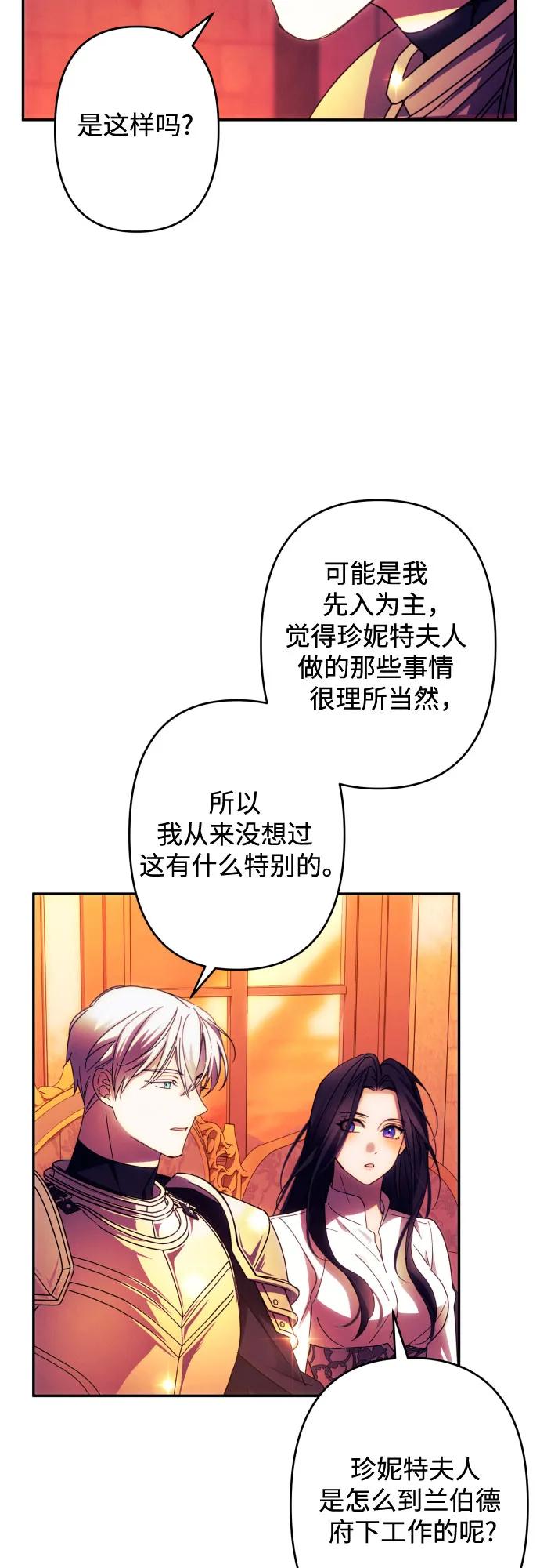 《诱惑北部公爵》第57话 第23页