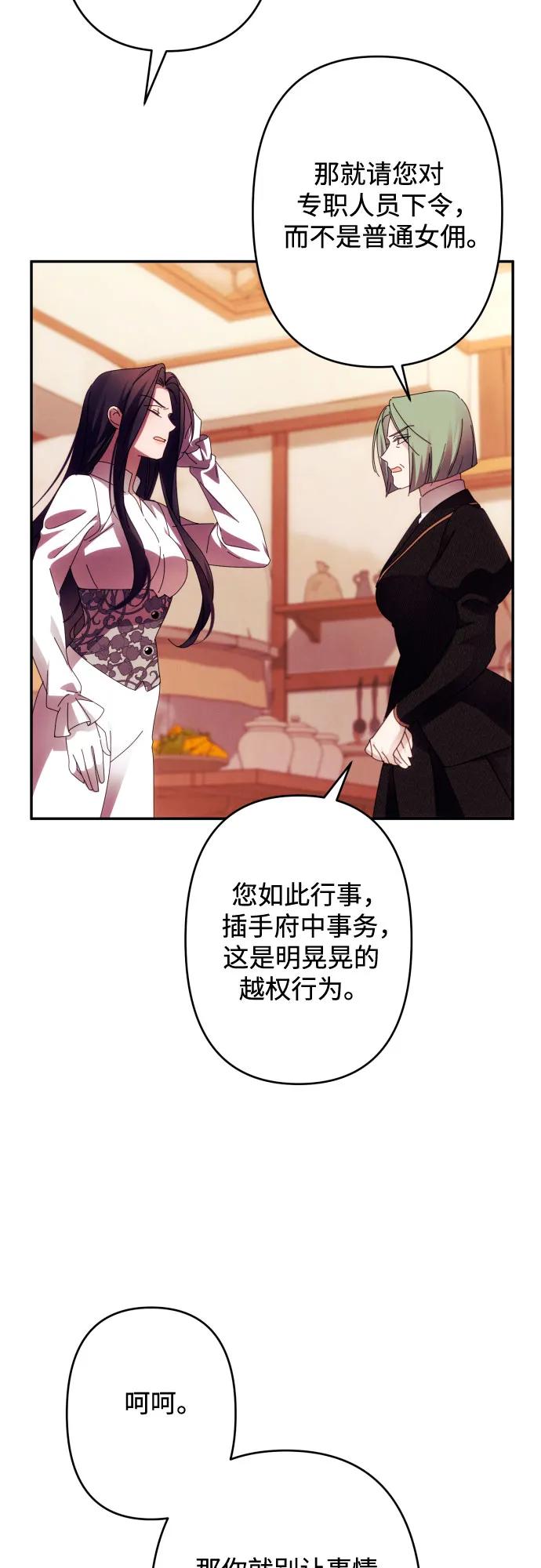 《诱惑北部公爵》第57话 第9页