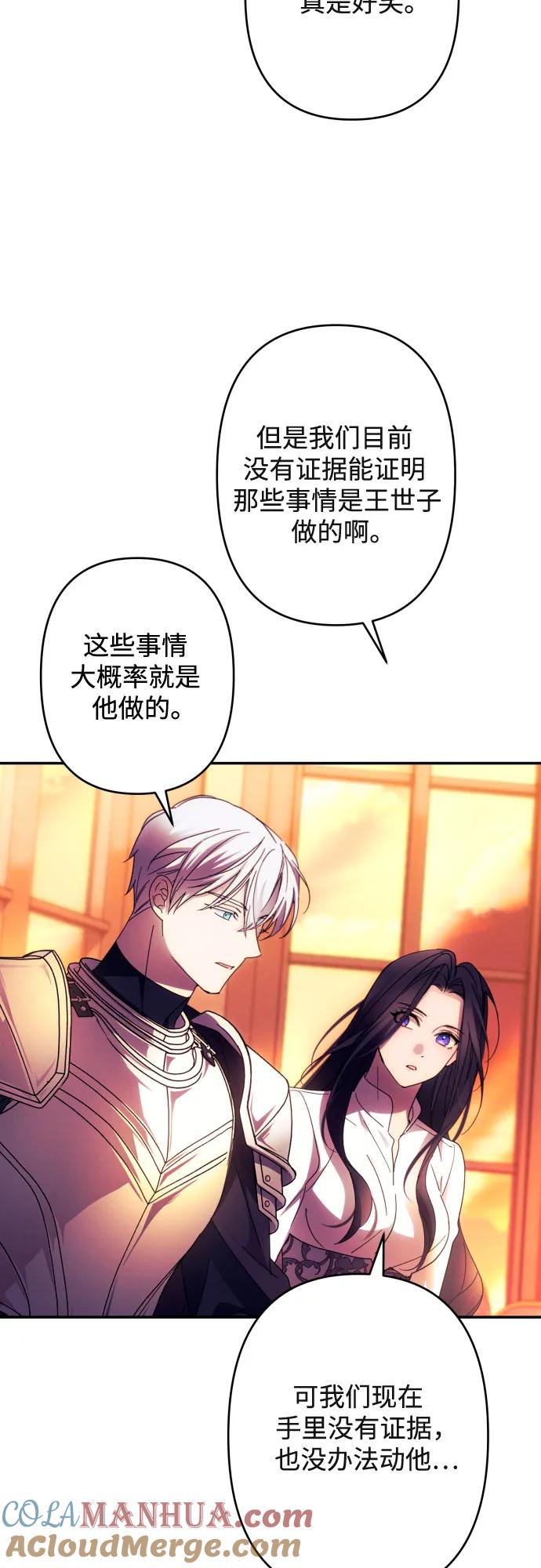 《诱惑北部公爵》第57话 第52页