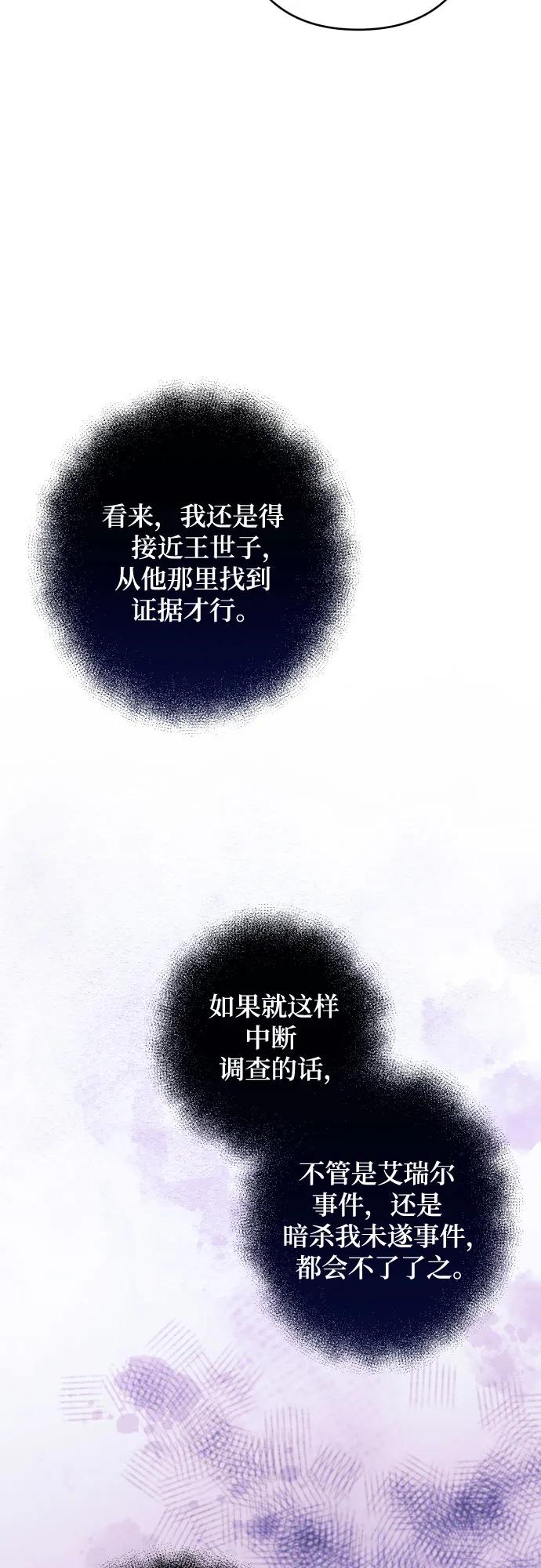 《诱惑北部公爵》第57话 第53页