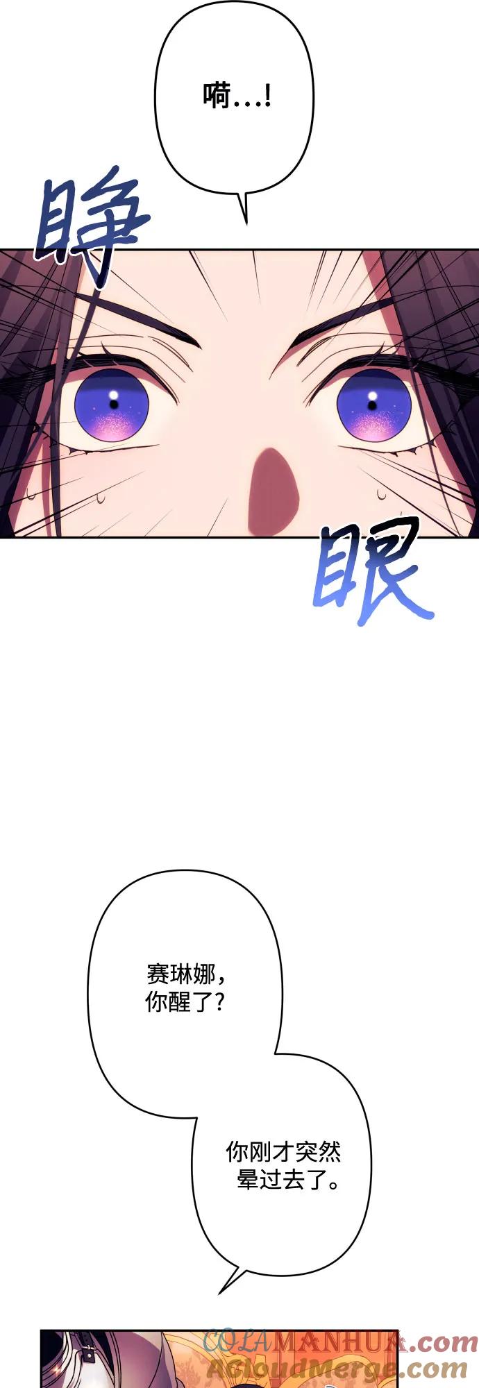 《诱惑北部公爵》第57话 第43页