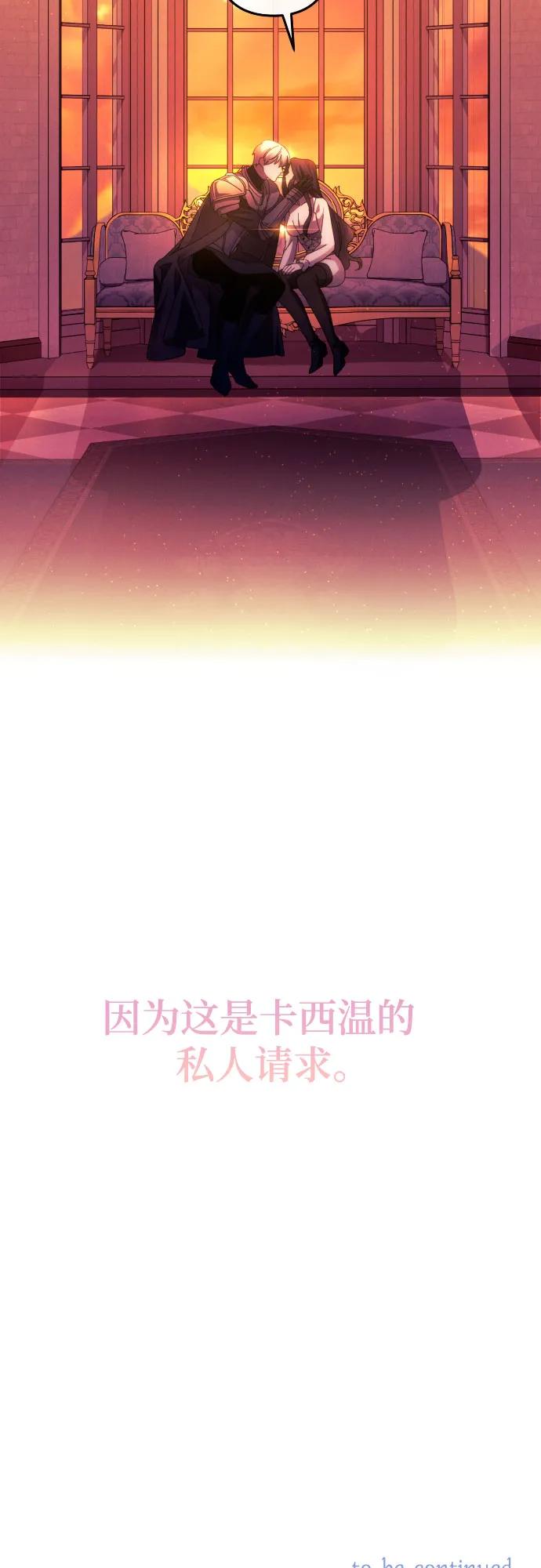 《诱惑北部公爵》第57话 第75页