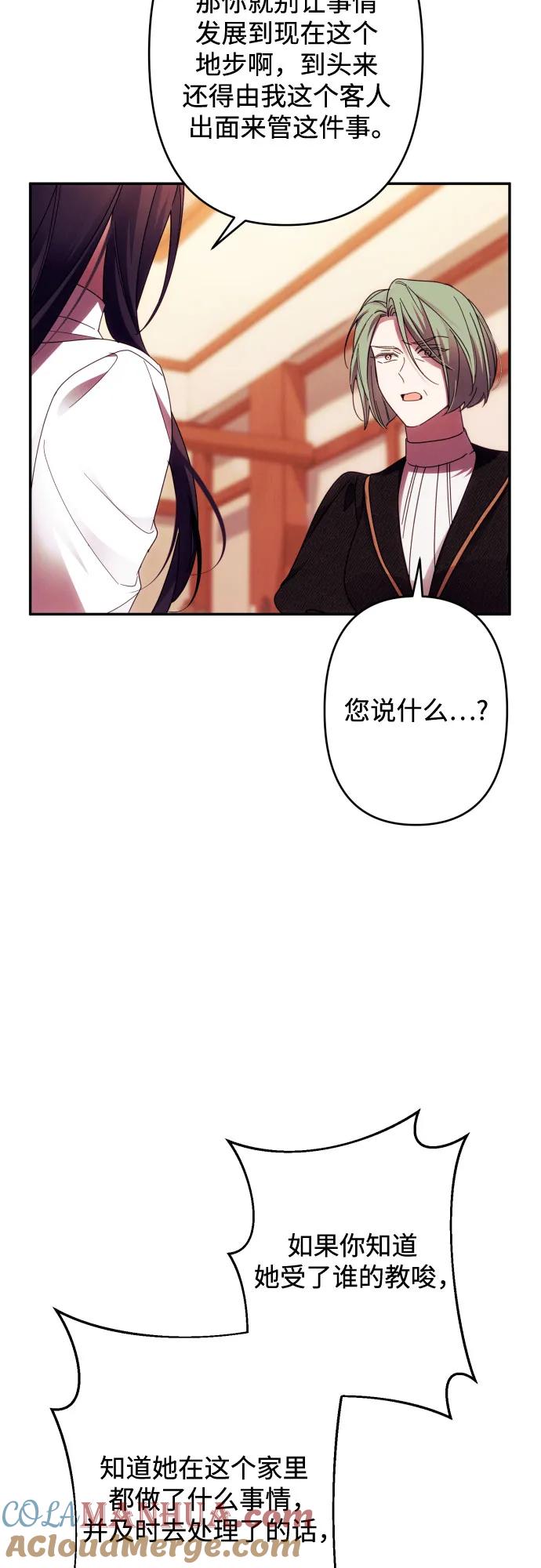 《诱惑北部公爵》第57话 第10页