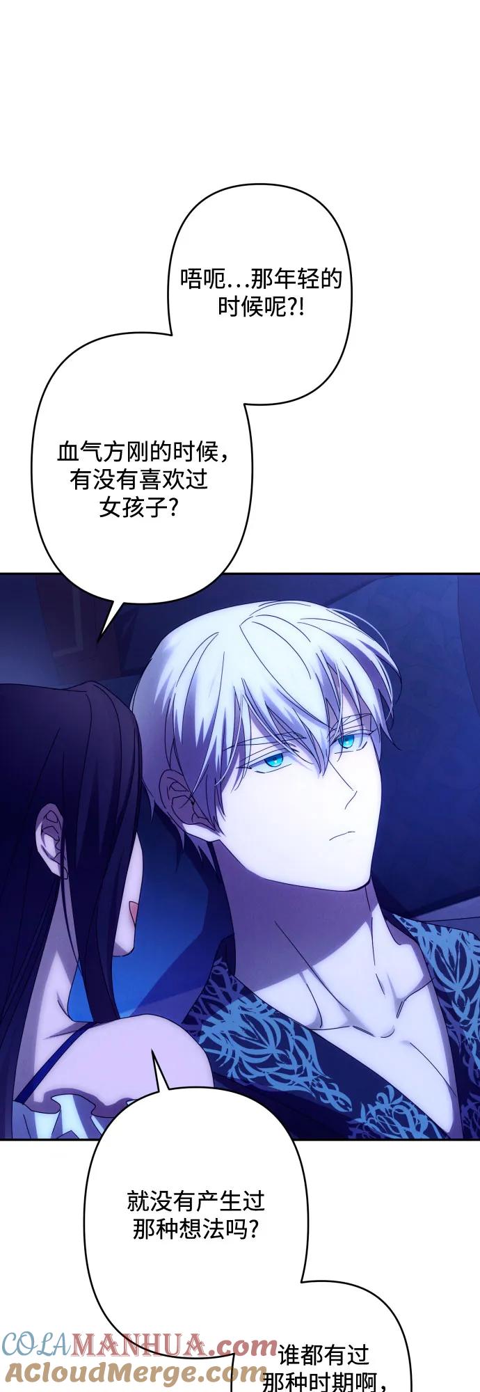 《诱惑北部公爵》第58话 第25页