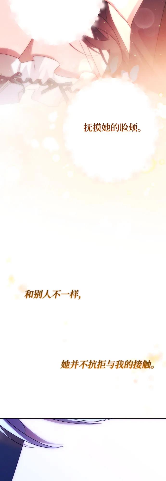 《诱惑北部公爵》第58话 第54页