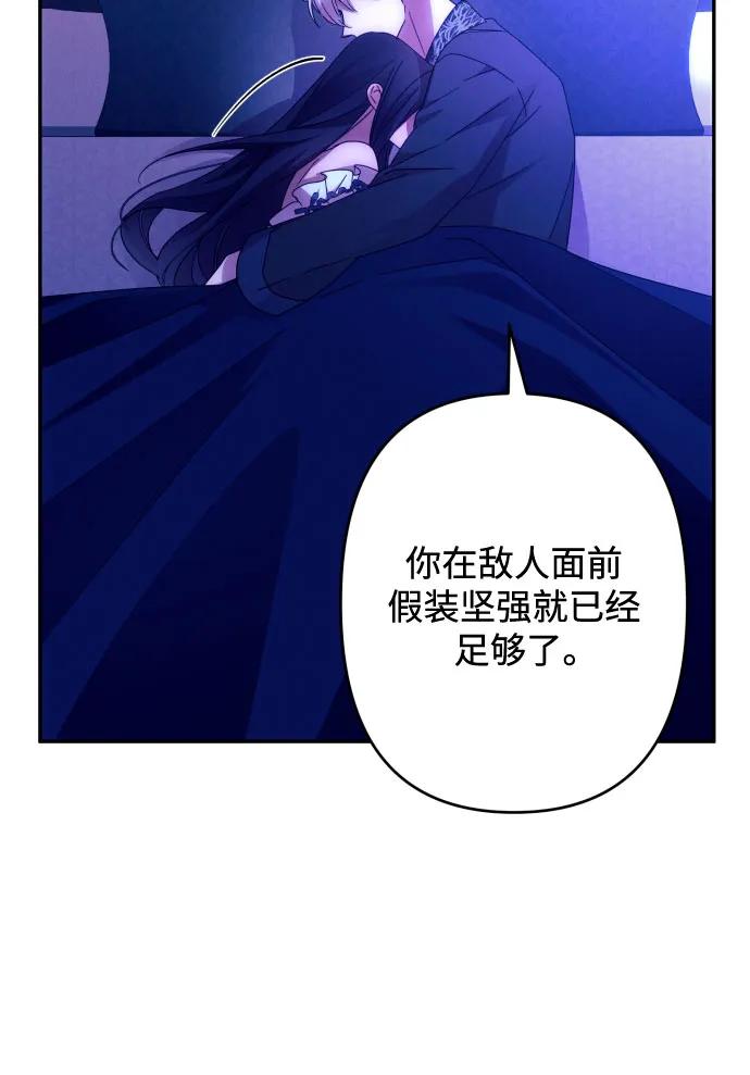 《诱惑北部公爵》第58话 第11页