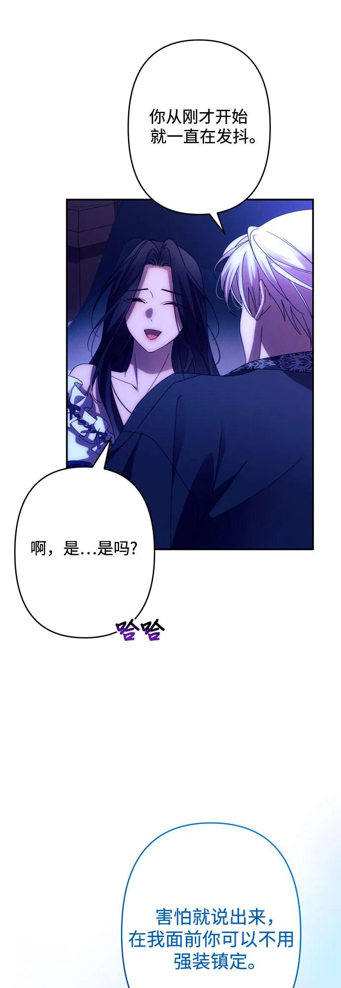《诱惑北部公爵》第58话 第9页