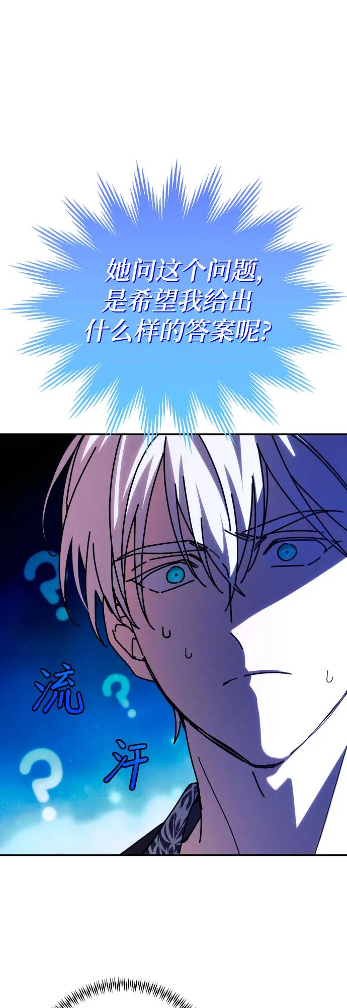 《诱惑北部公爵》第58话 第41页