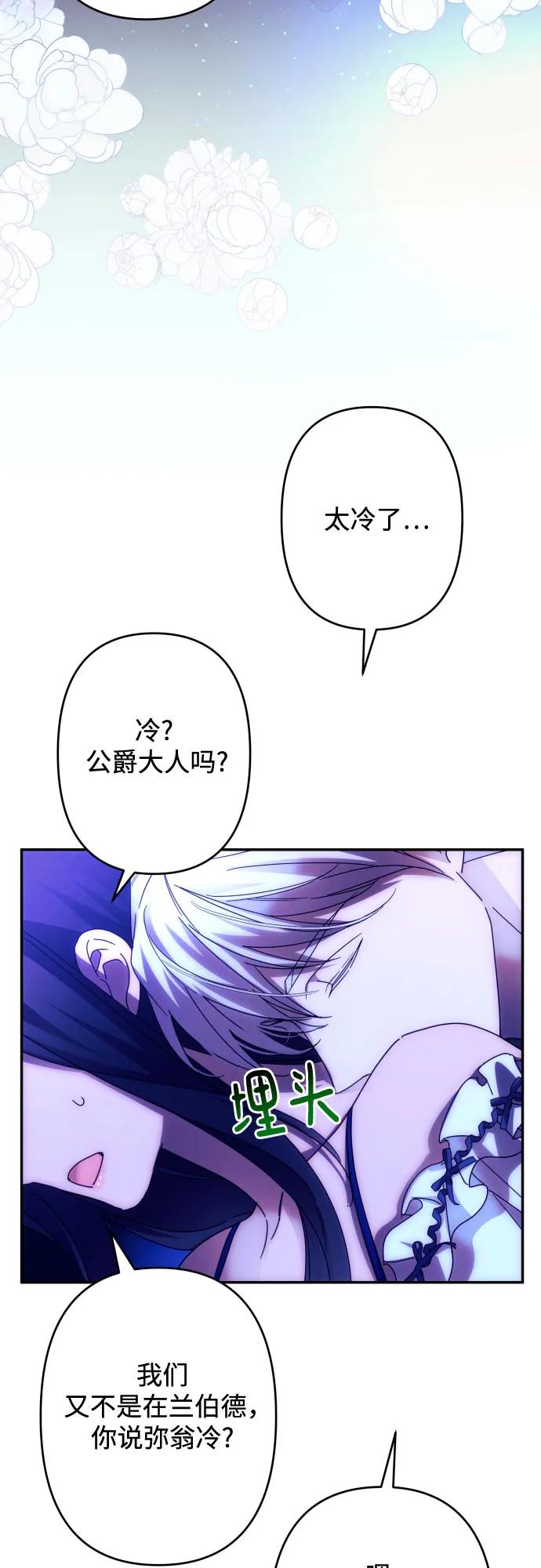 《诱惑北部公爵》第58话 第47页