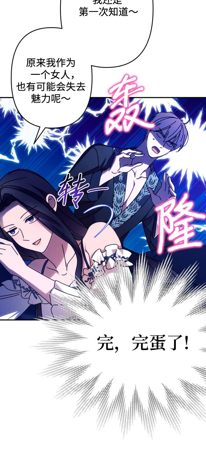 《诱惑北部公爵》第58话 第44页