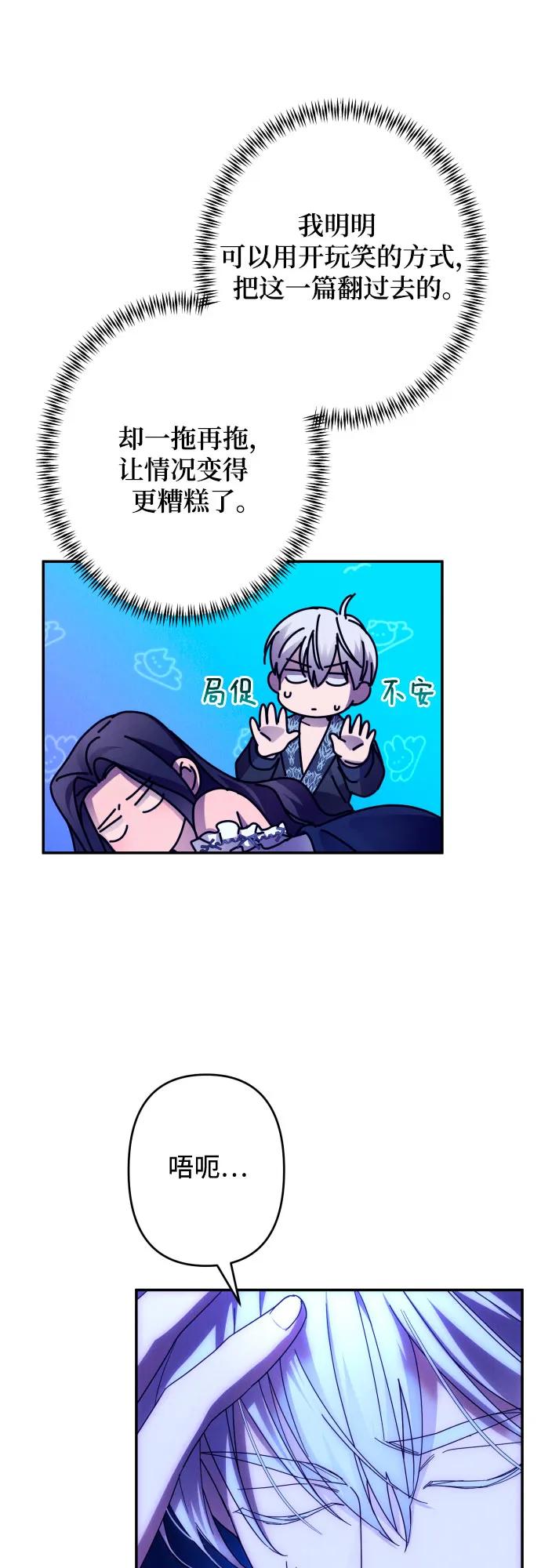 《诱惑北部公爵》第58话 第45页