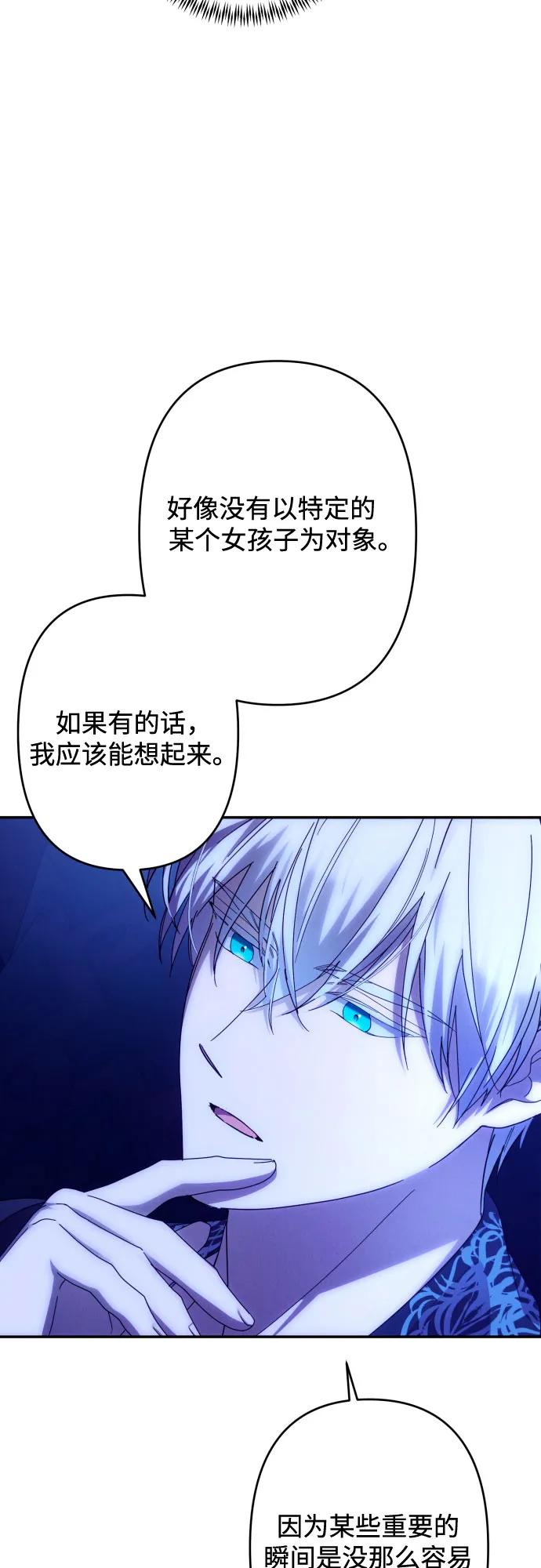 《诱惑北部公爵》第58话 第27页