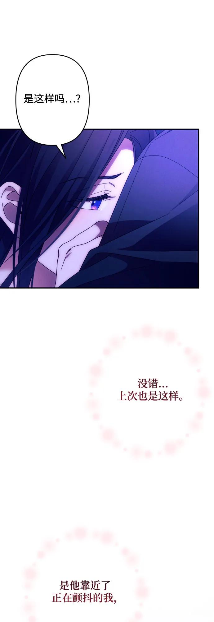《诱惑北部公爵》第58话 第12页