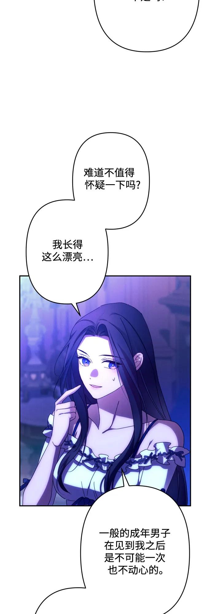 《诱惑北部公爵》第58话 第39页
