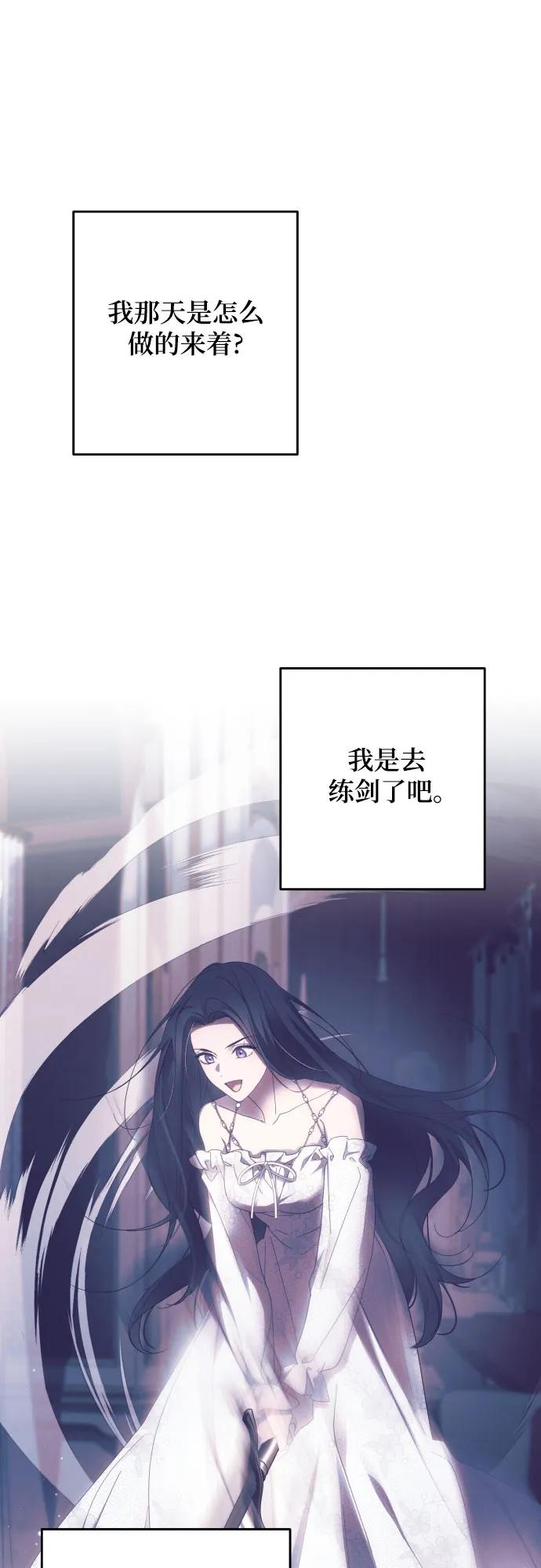 《诱惑北部公爵》第58话 第20页