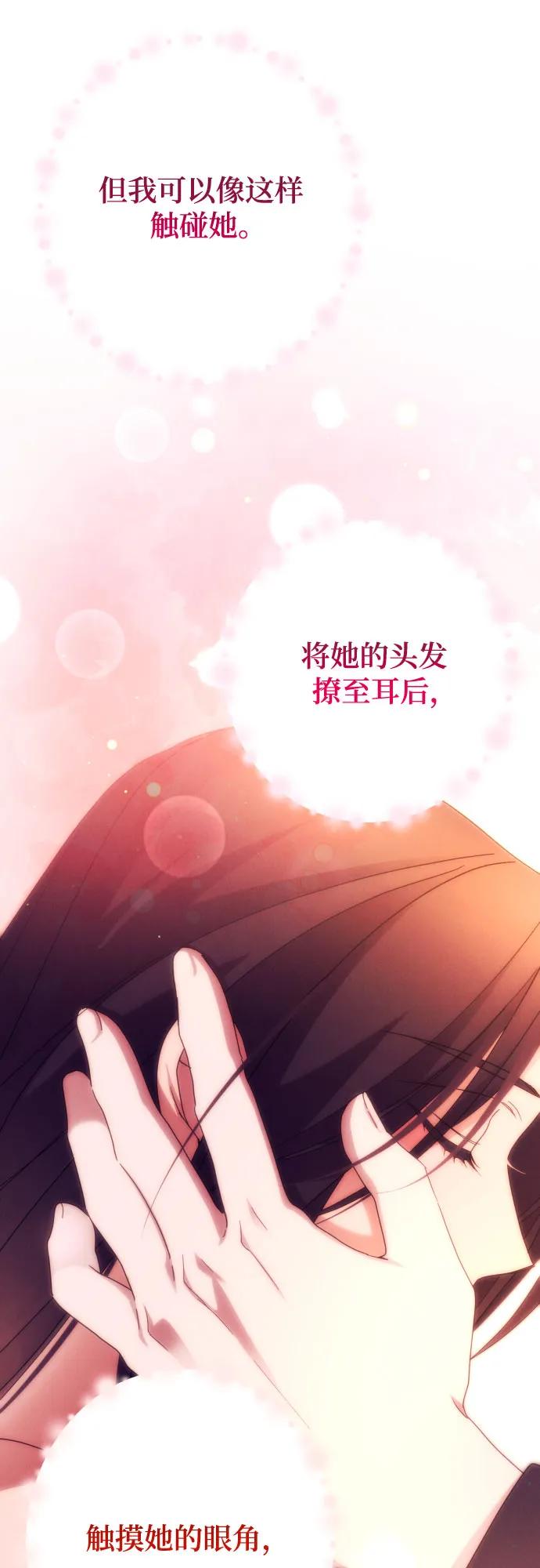《诱惑北部公爵》第58话 第53页