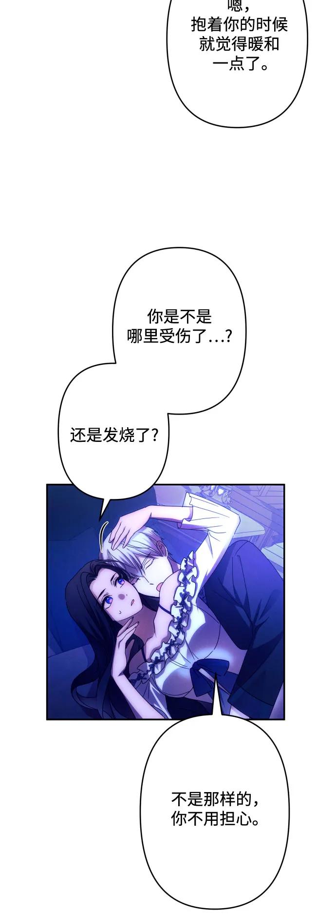 《诱惑北部公爵》第58话 第48页