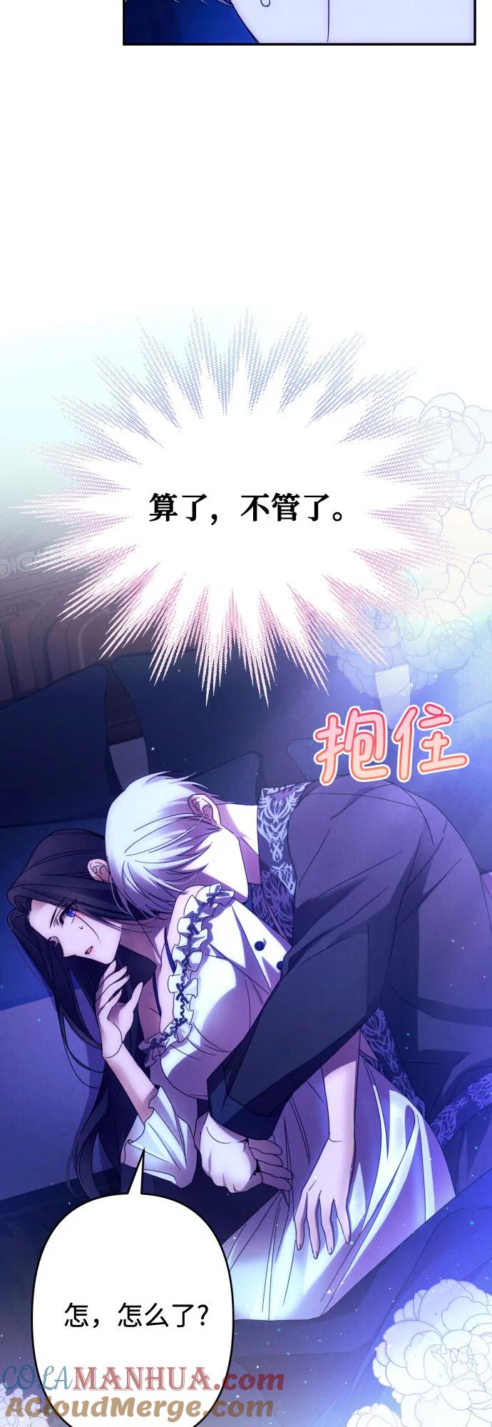 《诱惑北部公爵》第58话 第46页