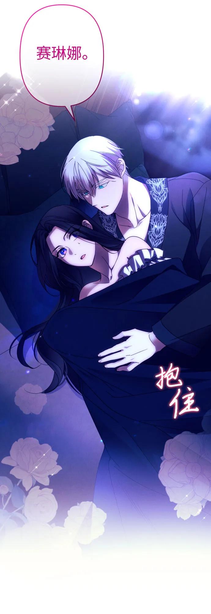 《诱惑北部公爵》第58话 第8页