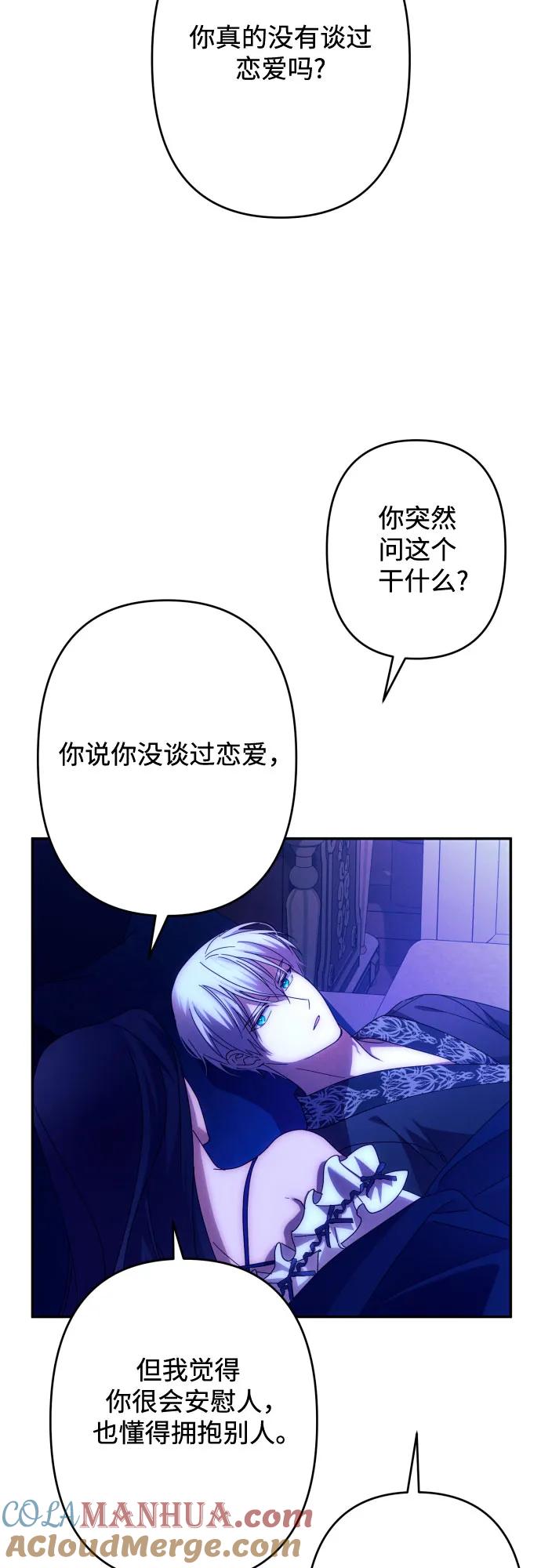 《诱惑北部公爵》第58话 第22页