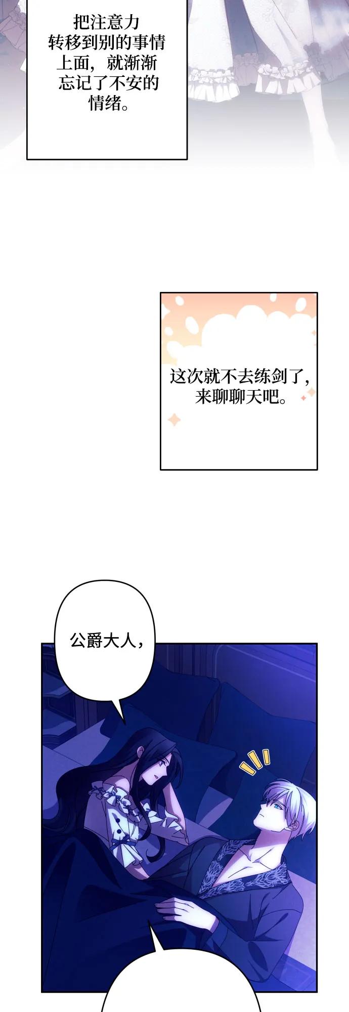 《诱惑北部公爵》第58话 第21页