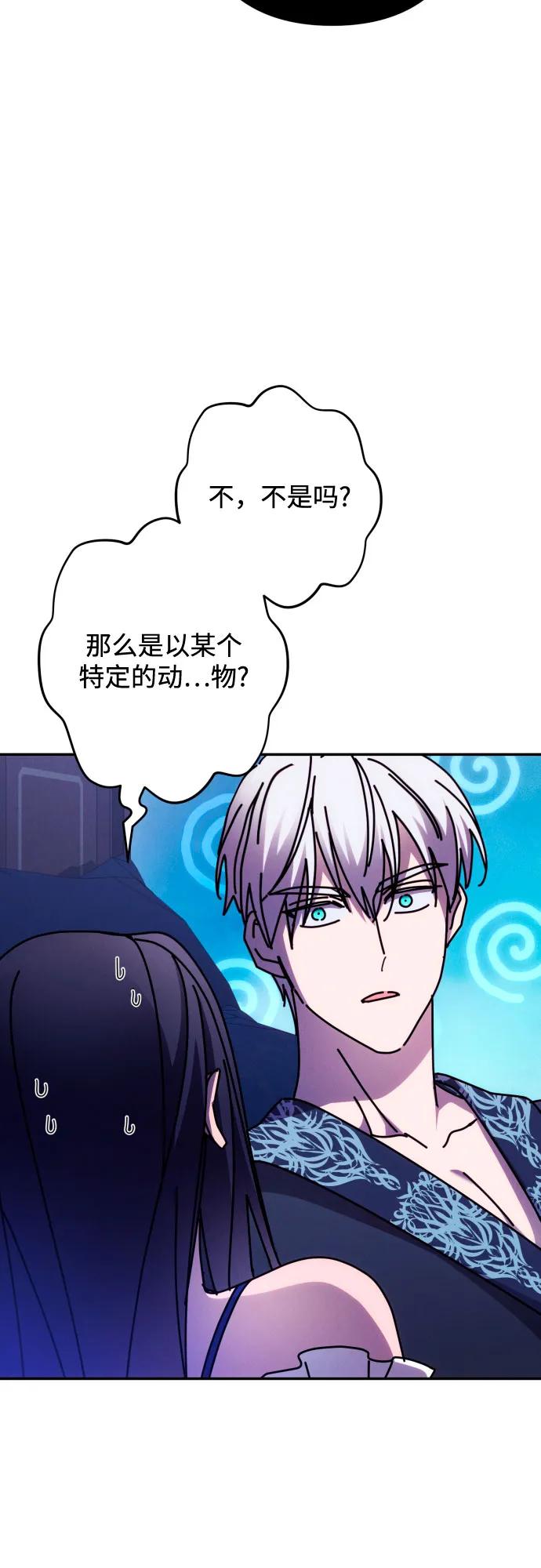 《诱惑北部公爵》第58话 第32页