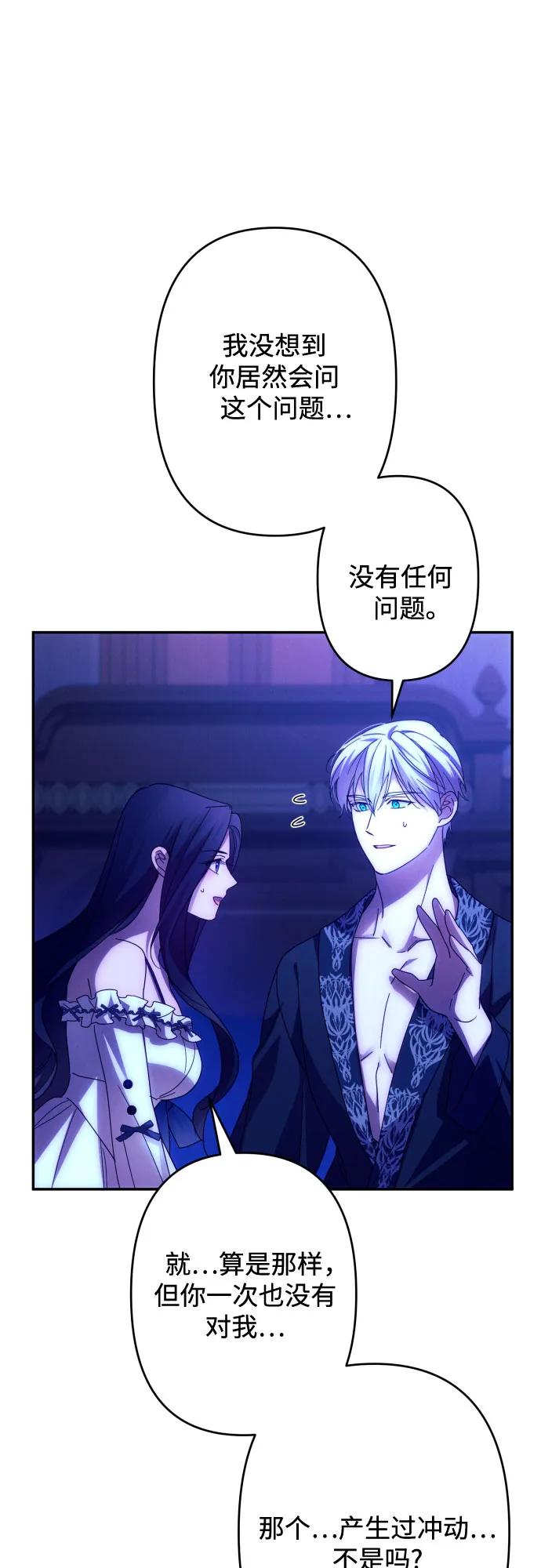 《诱惑北部公爵》第58话 第38页