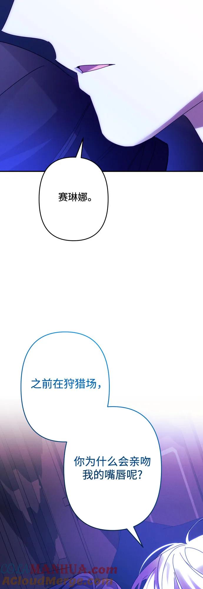 《诱惑北部公爵》第58话 第55页
