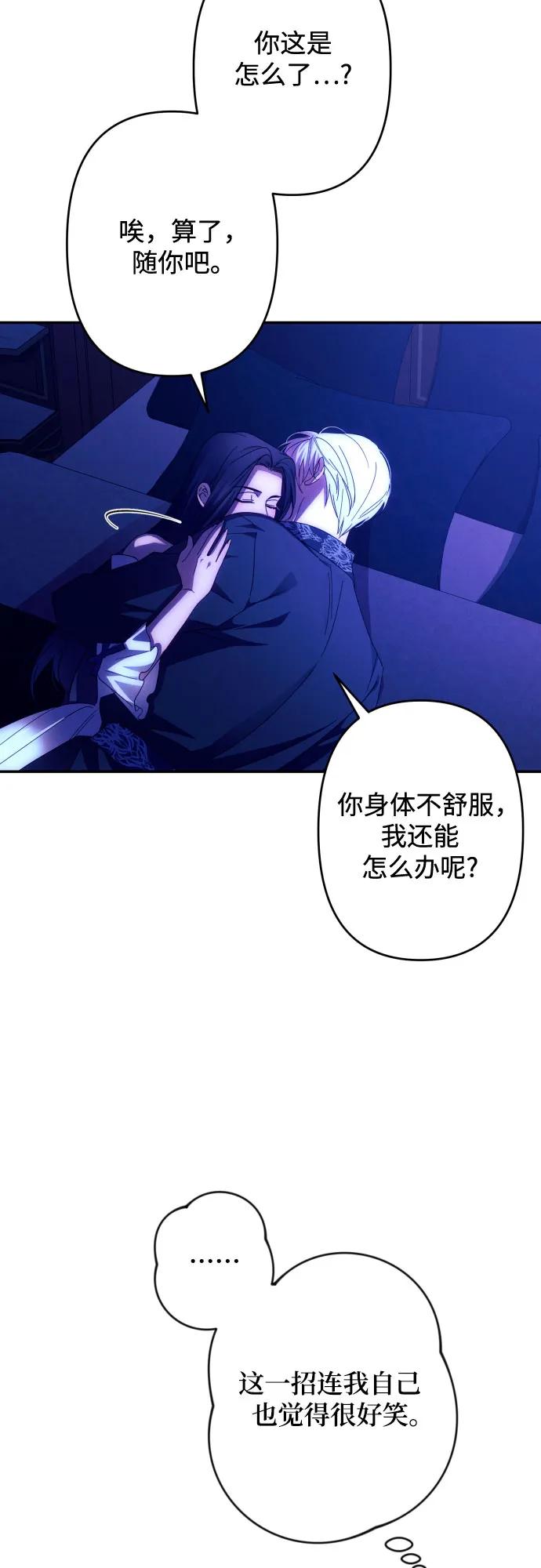 《诱惑北部公爵》第58话 第50页