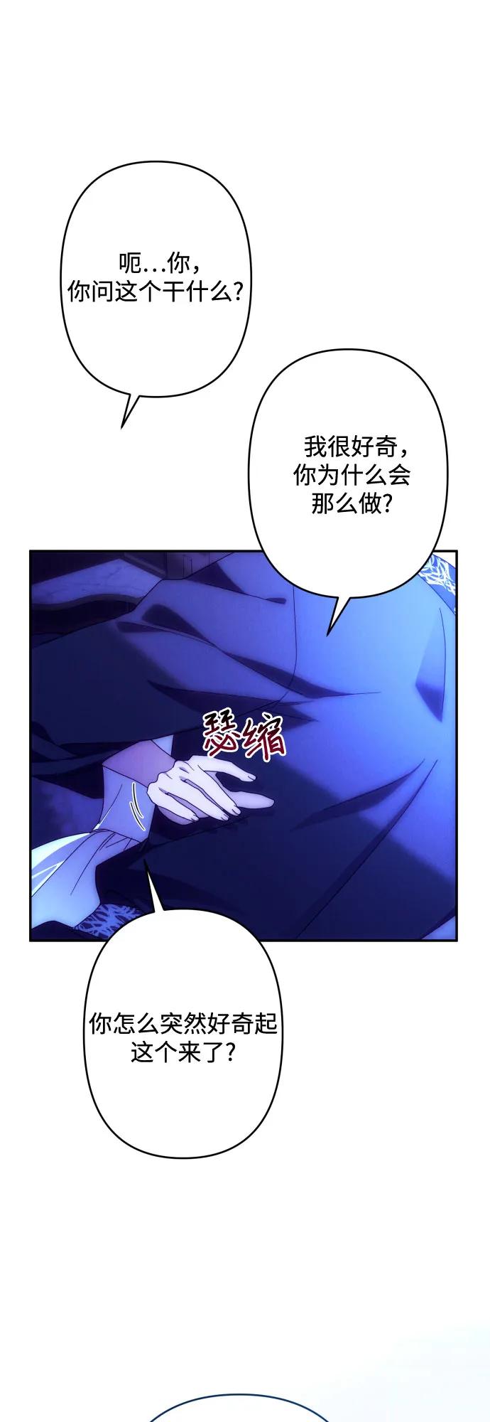 《诱惑北部公爵》第58话 第57页