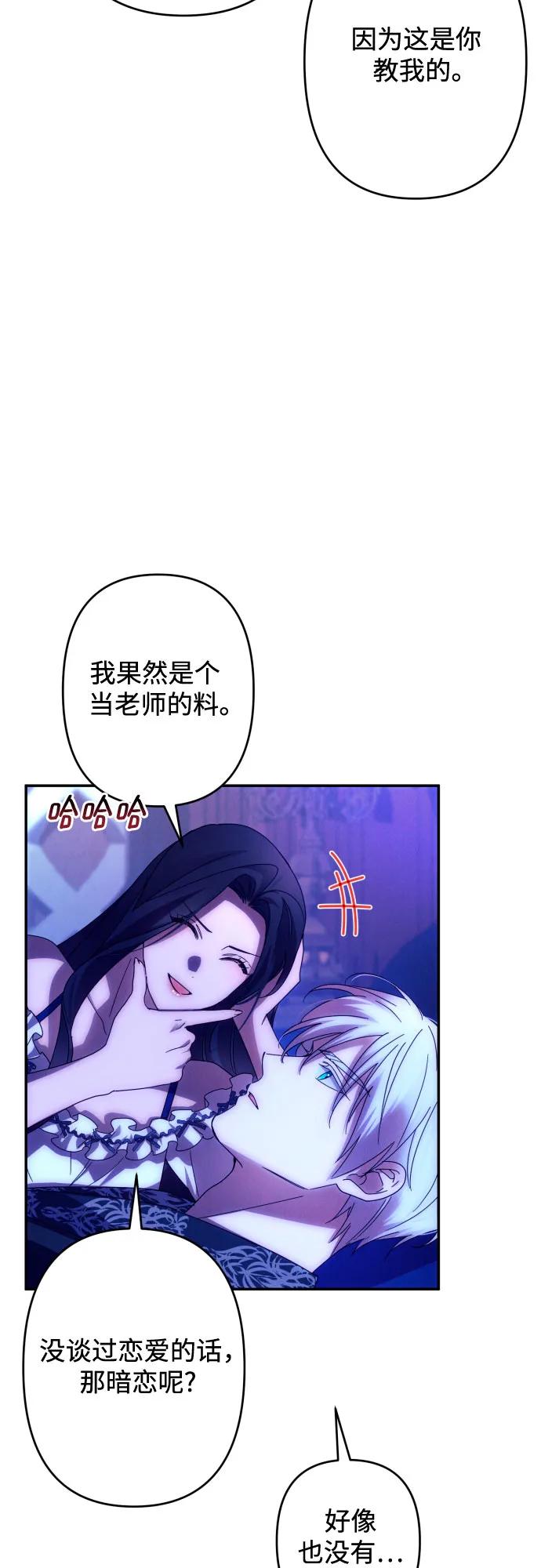 《诱惑北部公爵》第58话 第23页