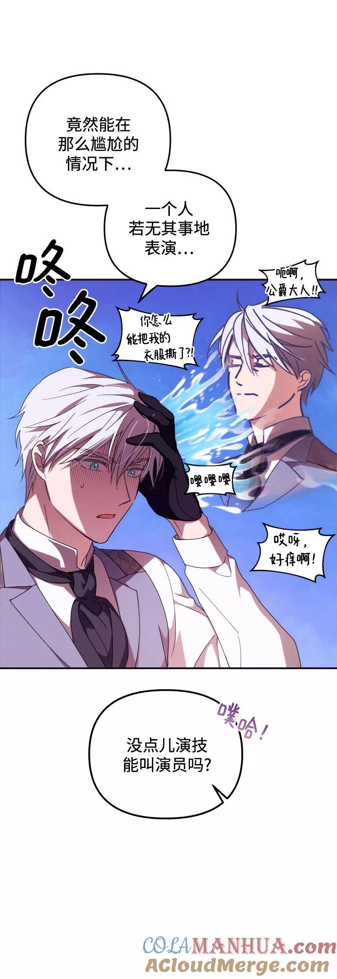 《诱惑北部公爵》第5话 第4页