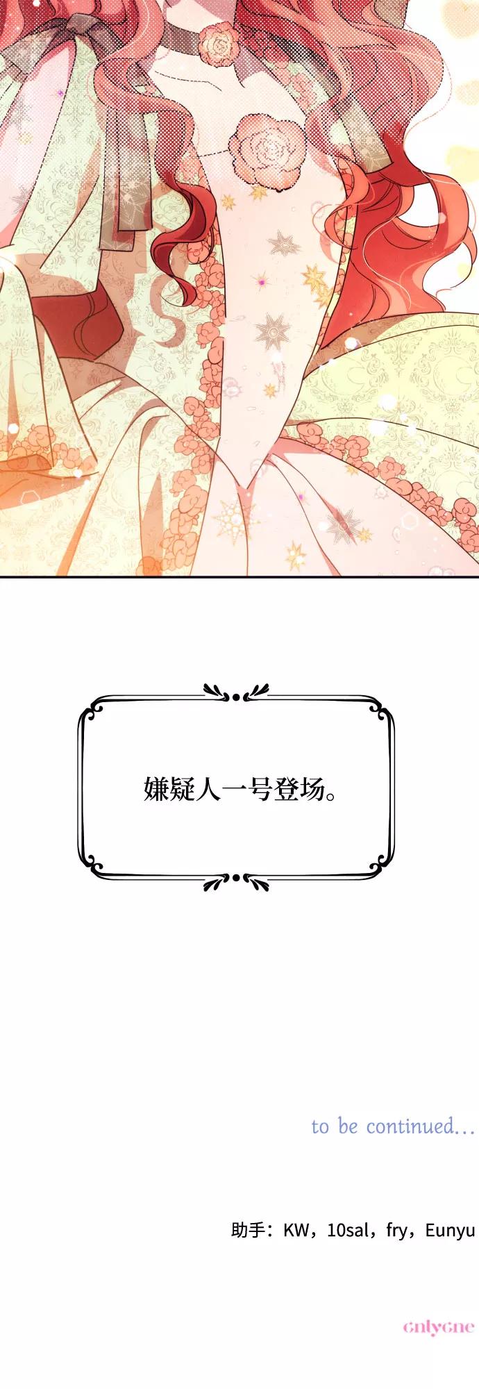 《诱惑北部公爵》第5话 第68页