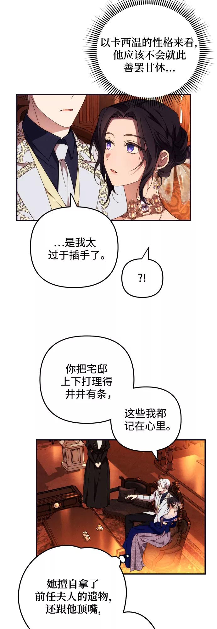 《诱惑北部公爵》第5话 第35页