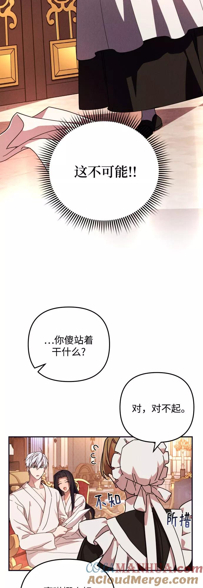 《诱惑北部公爵》第5话 第10页