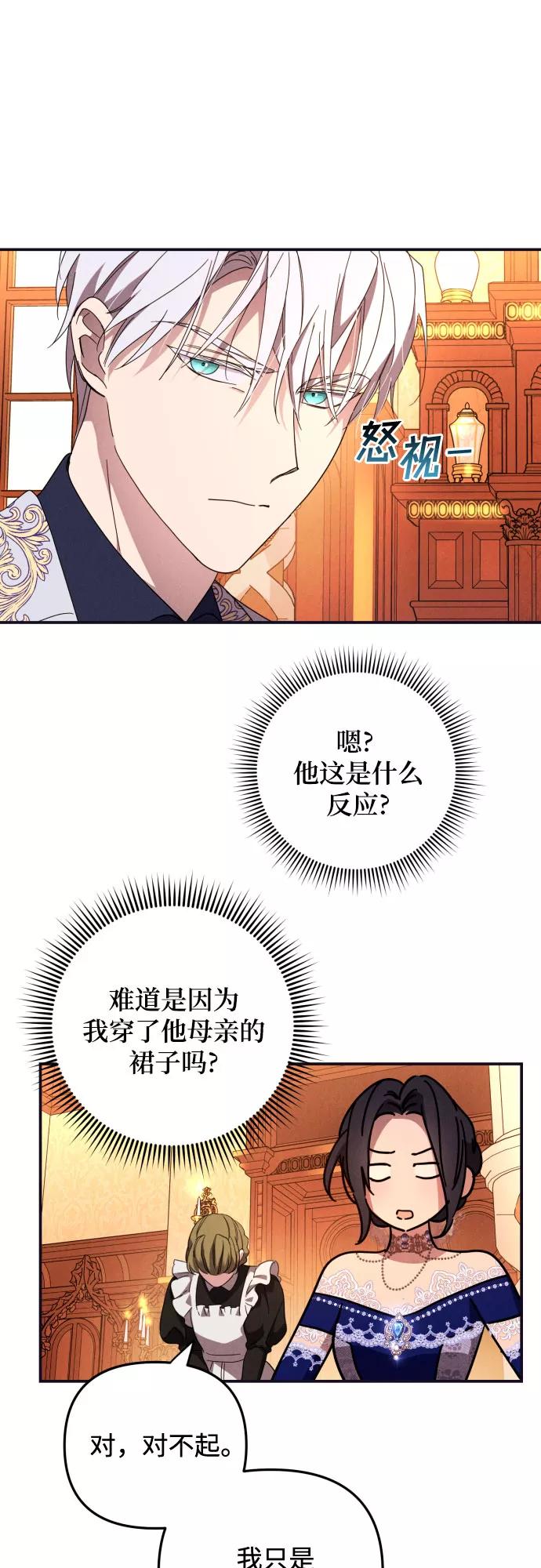 《诱惑北部公爵》第5话 第23页