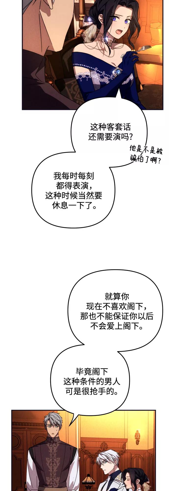 《诱惑北部公爵》第5话 第45页