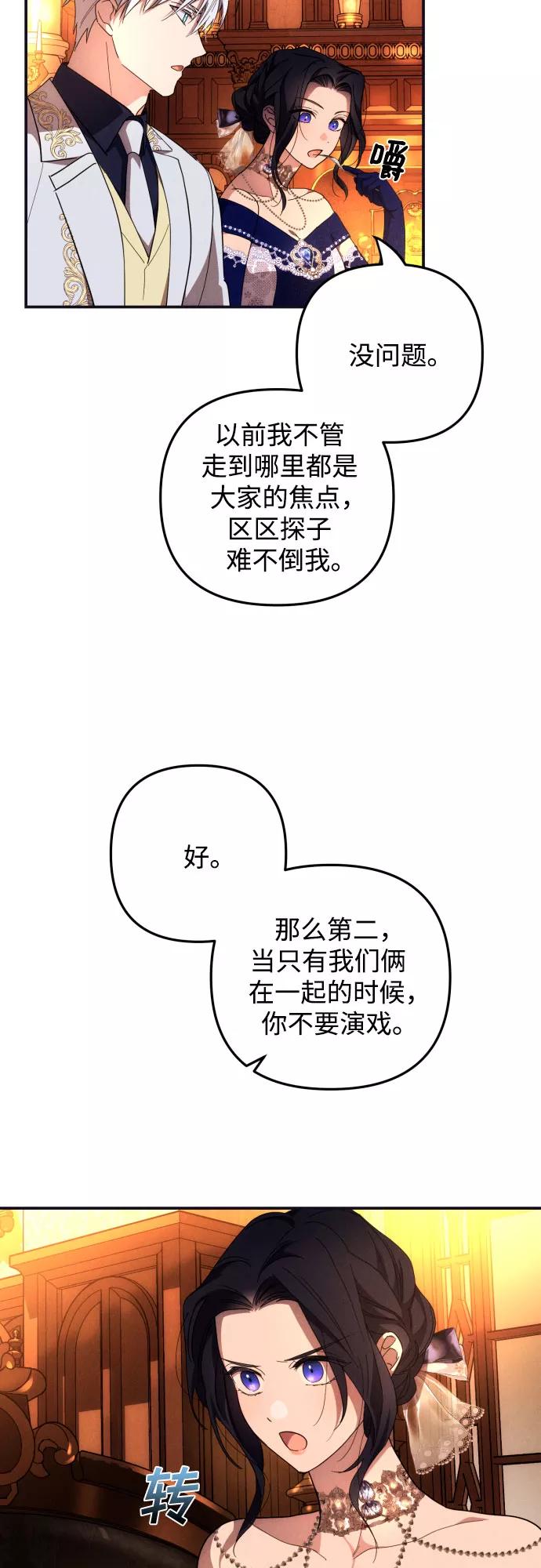 《诱惑北部公爵》第5话 第57页