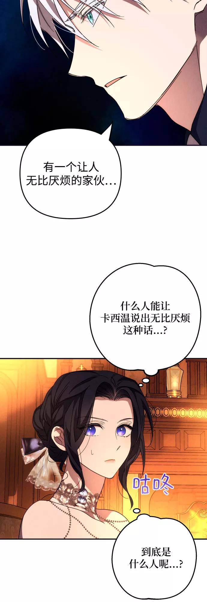 《诱惑北部公爵》第5话 第63页