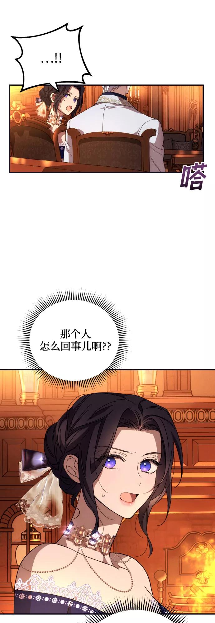 《诱惑北部公爵》第5话 第39页