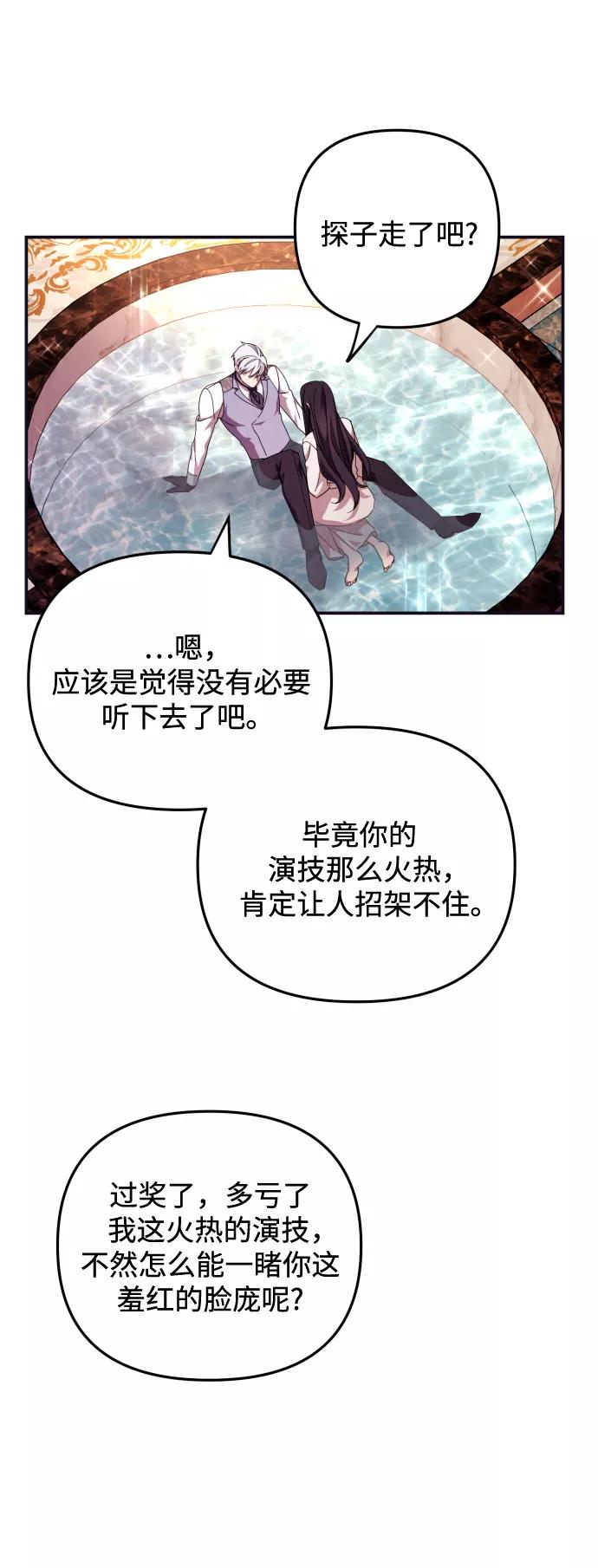 《诱惑北部公爵》第5话 第5页