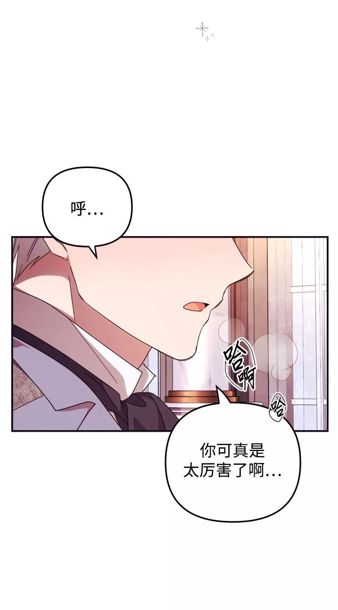 《诱惑北部公爵》第5话 第3页