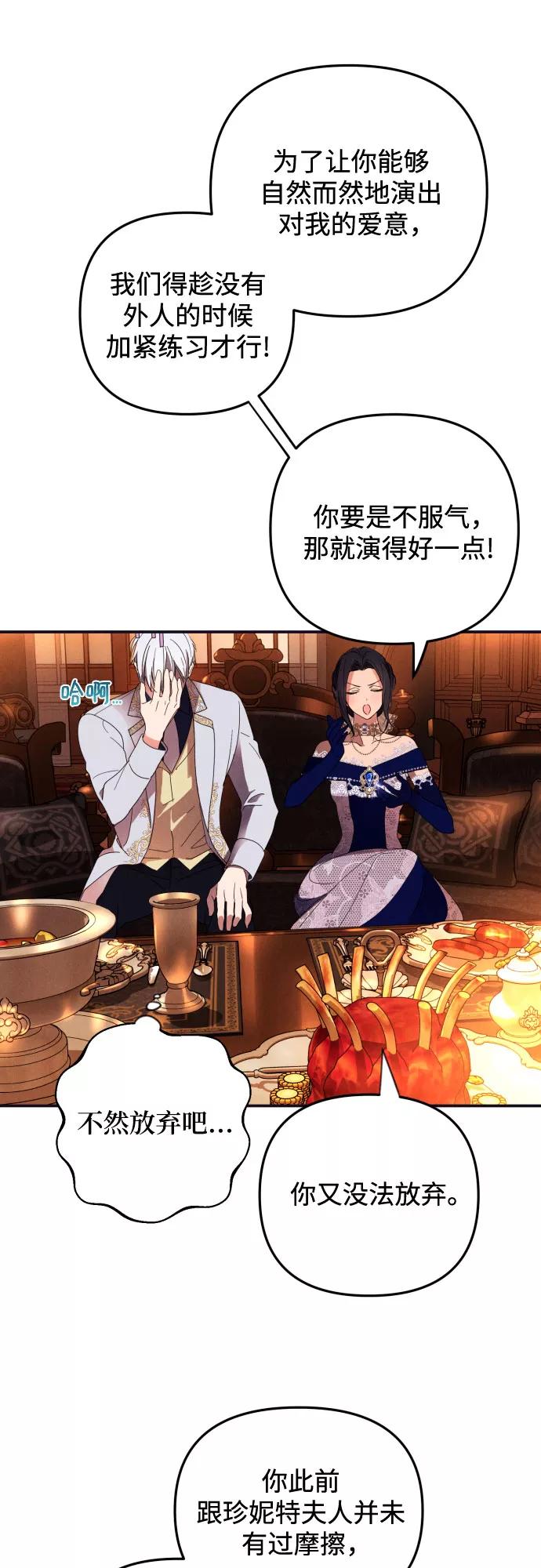《诱惑北部公爵》第5话 第59页