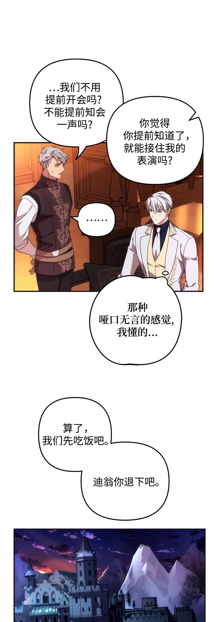 《诱惑北部公爵》第5话 第54页