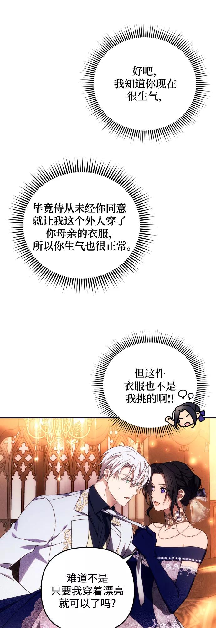 《诱惑北部公爵》第5话 第27页