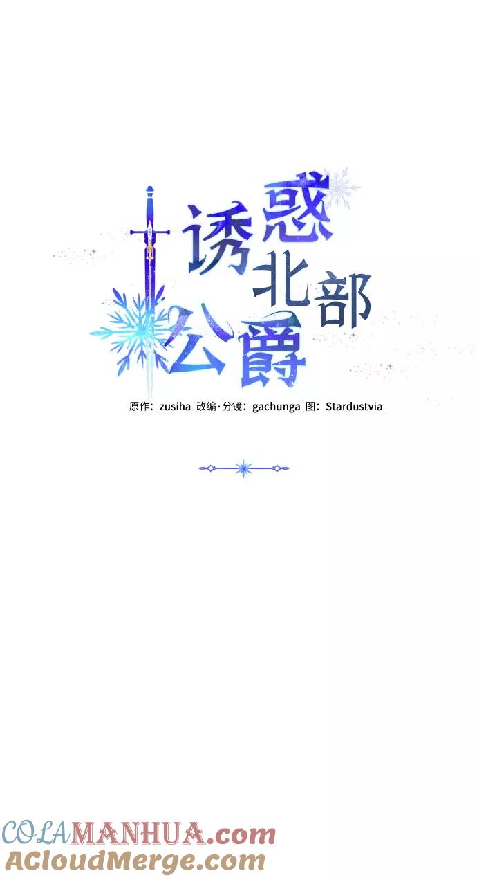 《诱惑北部公爵》第5话 第13页