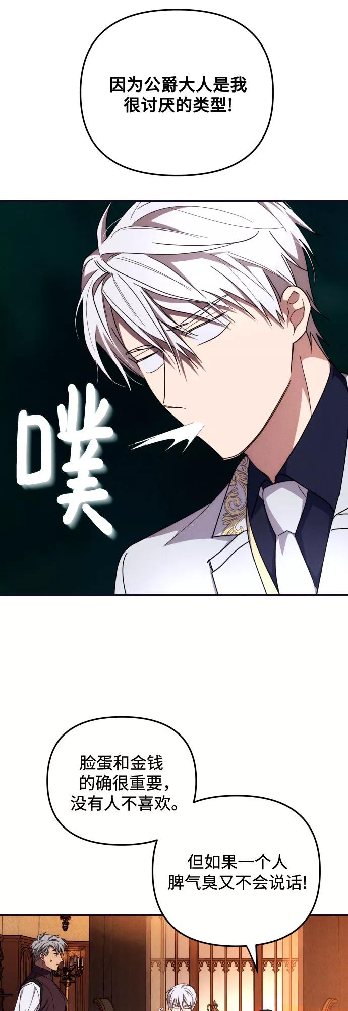 《诱惑北部公爵》第5话 第48页