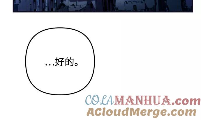 《诱惑北部公爵》第5话 第55页