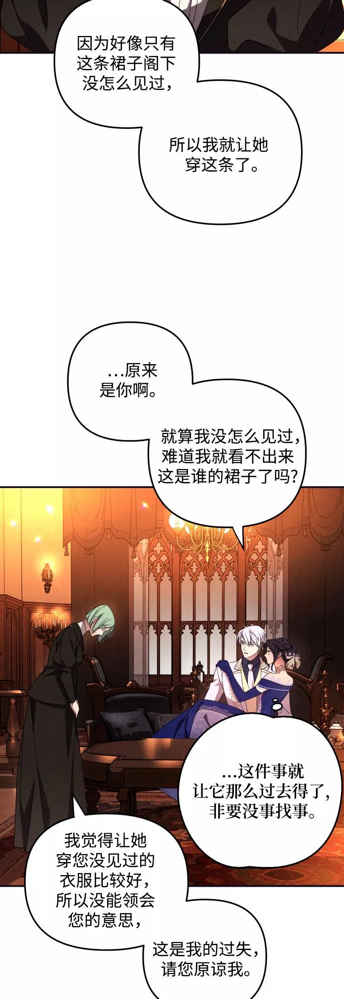 《诱惑北部公爵》第5话 第32页