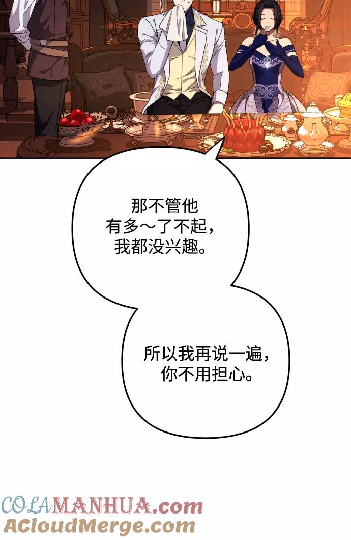 《诱惑北部公爵》第5话 第49页
